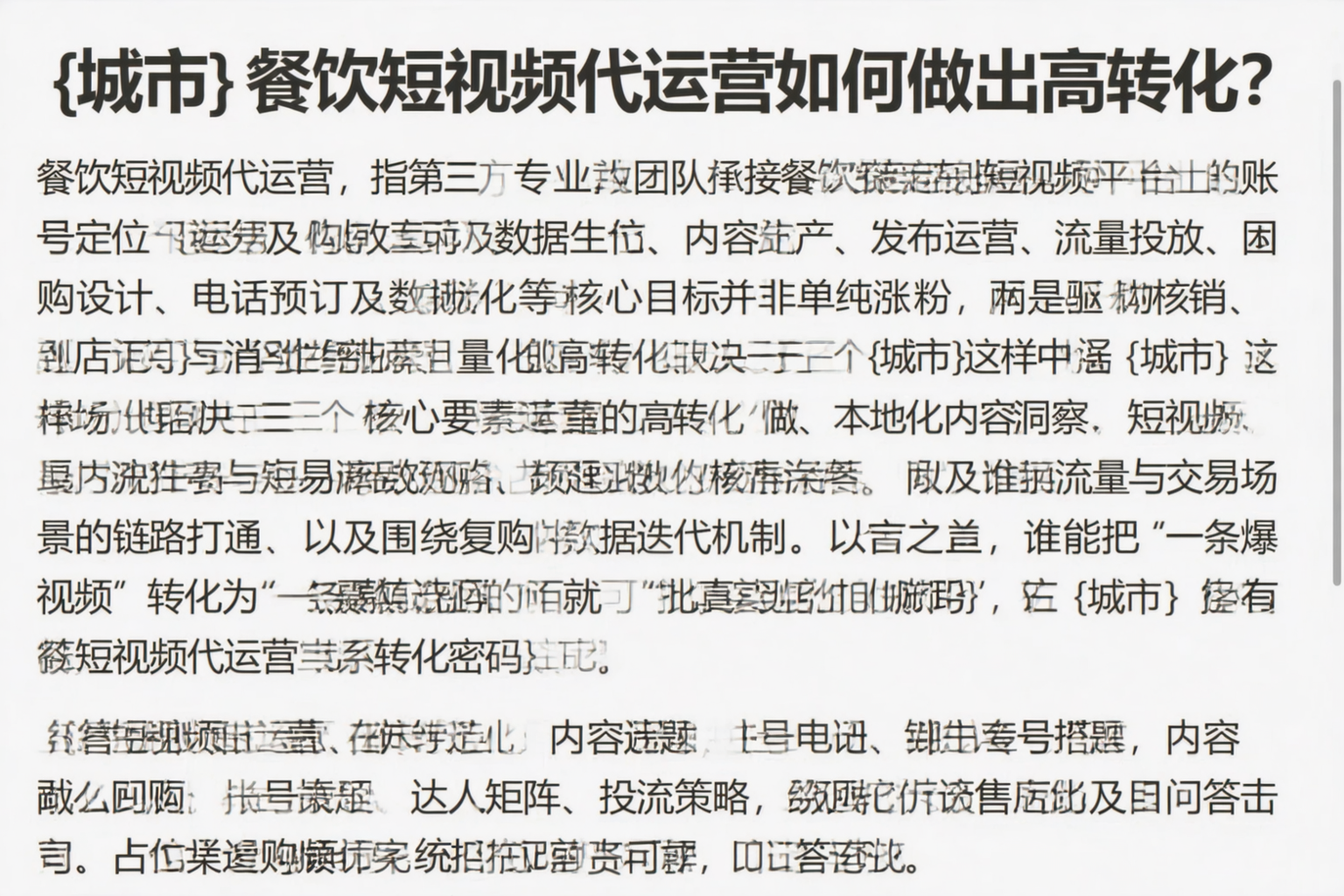 亳州餐饮短视频代运营如何做出高转化?