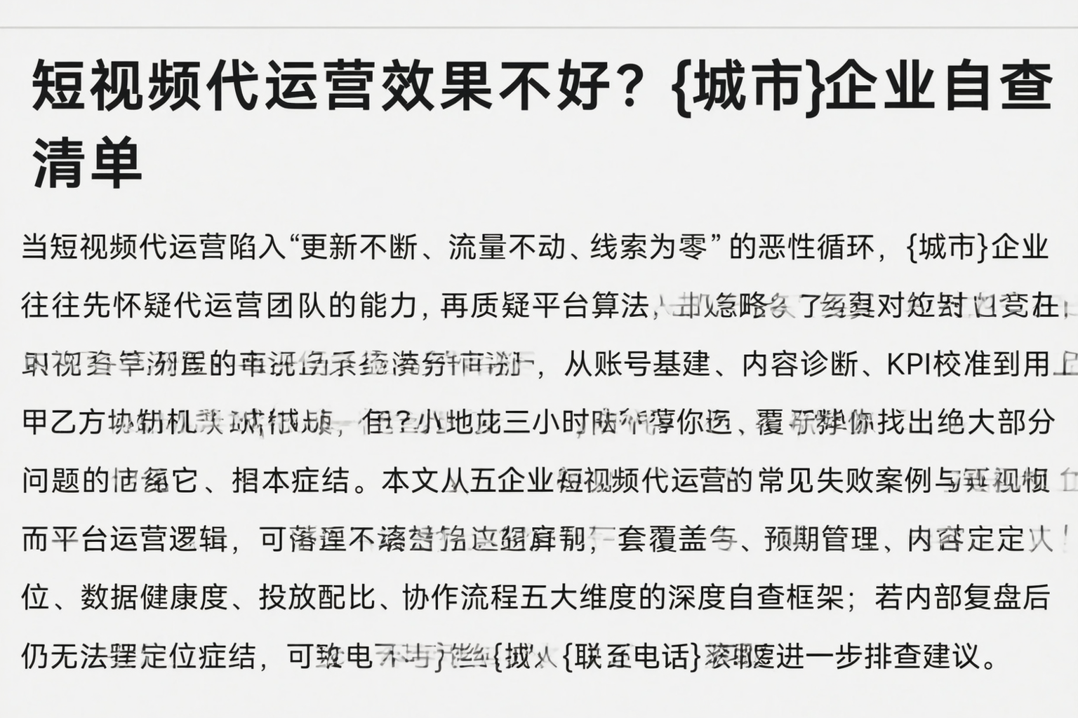 短视频代运营效果不好?亳州企业自查清单