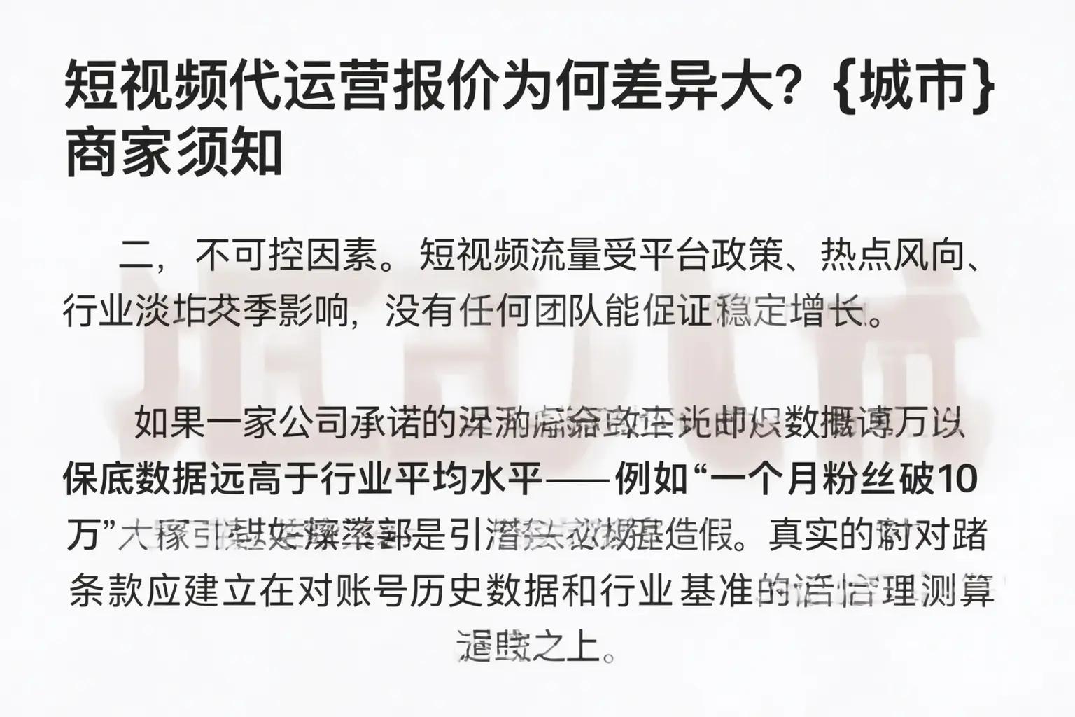 短视频代运营报价为何差异大?亳州商家须知