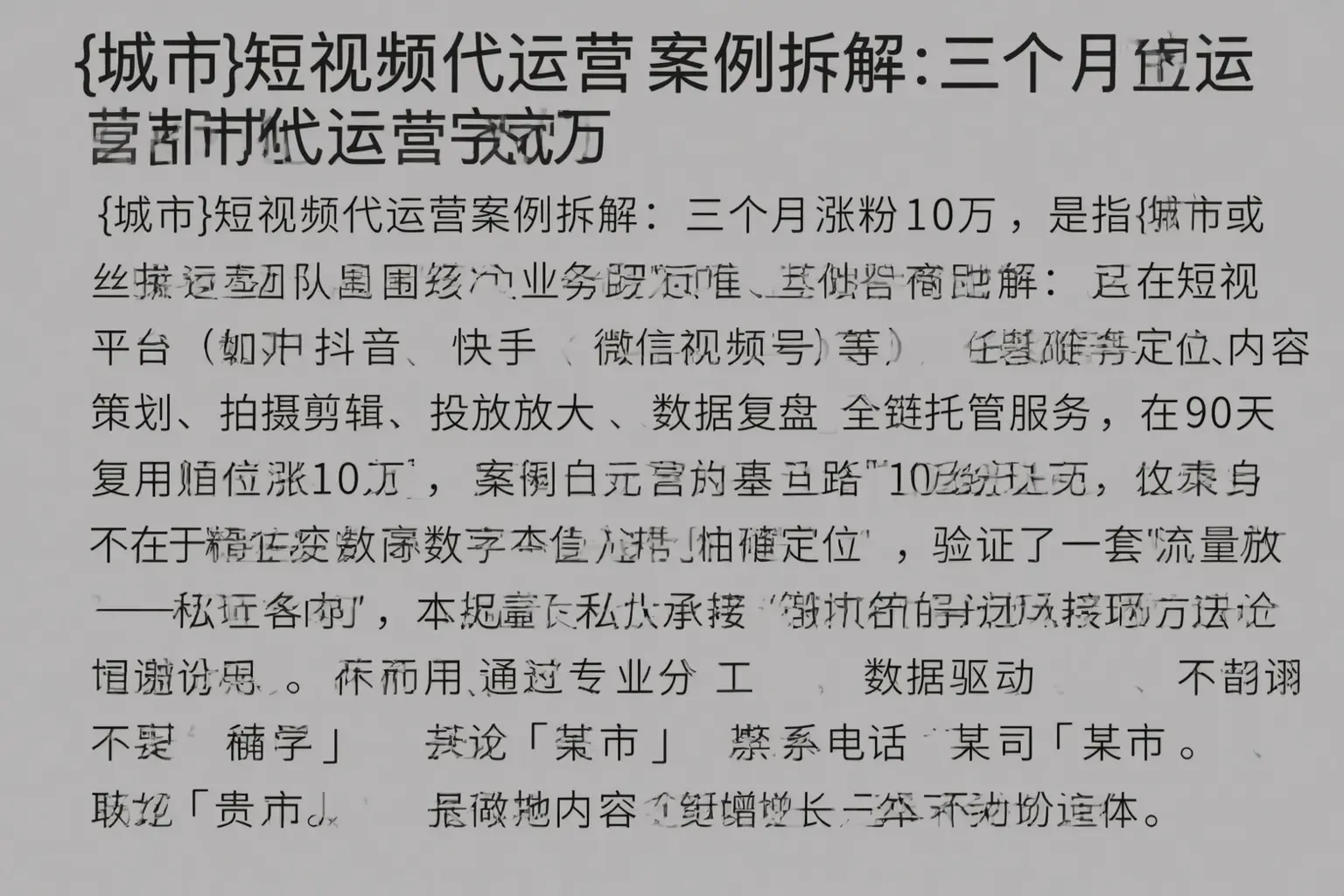 亳州短视频代运营案例拆解：三个月涨粉10万