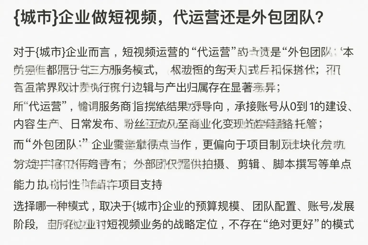 亳州企业做短视频，代运营还是外包团队？