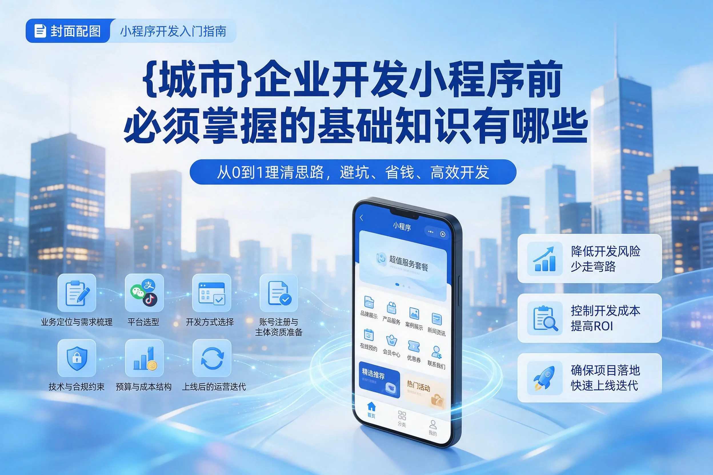 亳州企业开发小程序前必须掌握的基础知识有哪些