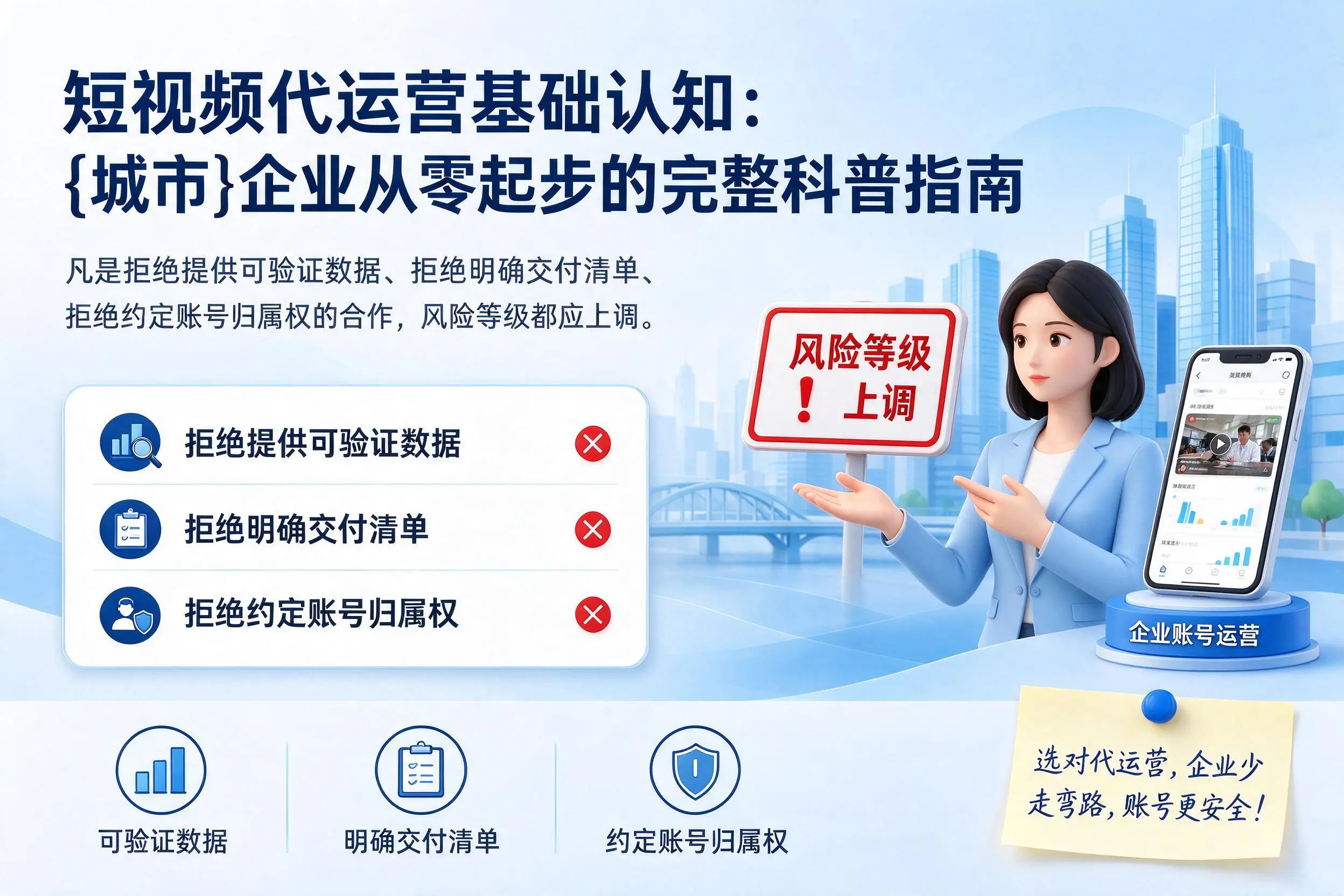 短视频代运营基础认知：亳州企业从零起步的完整科普指南