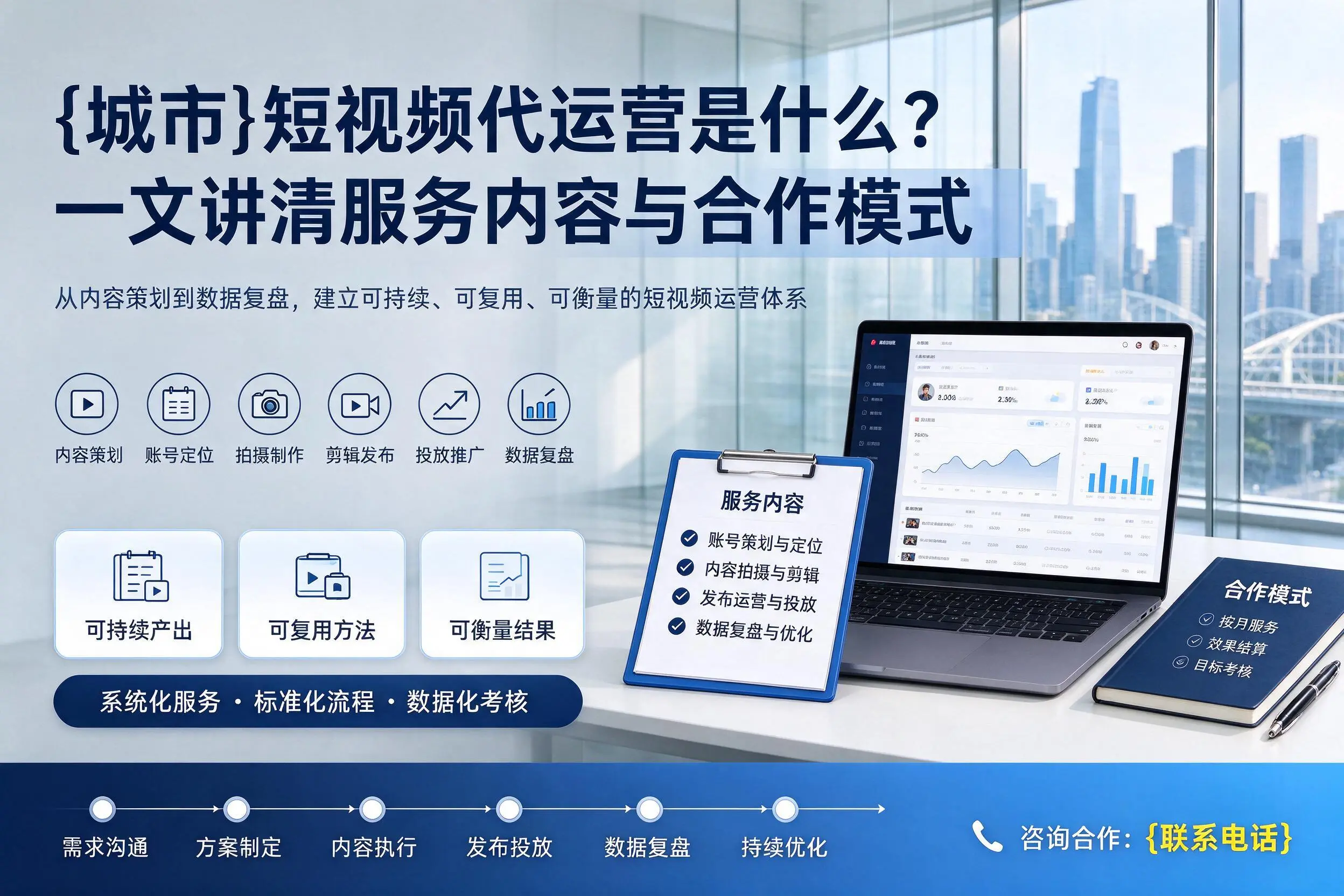亳州短视频代运营是什么？一文讲清服务内容与合作模式